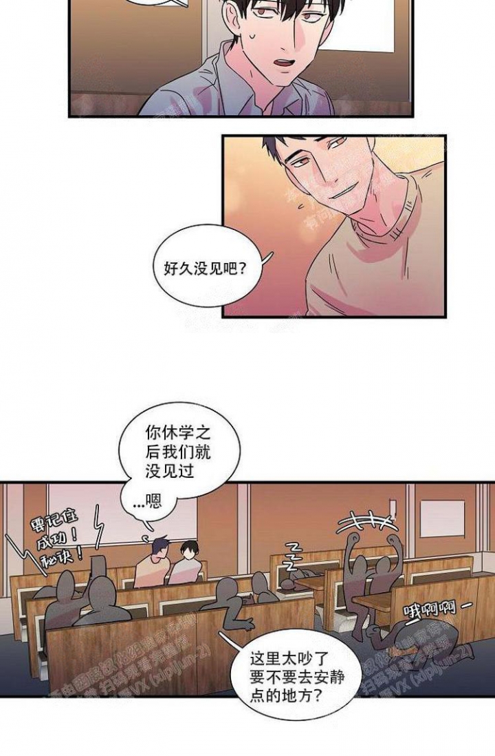 《特殊关系》漫画最新章节第9话免费下拉式在线观看章节第【6】张图片