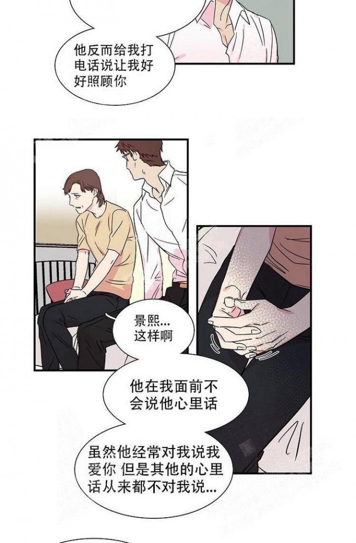 《特殊关系》漫画最新章节第16话免费下拉式在线观看章节第【11】张图片