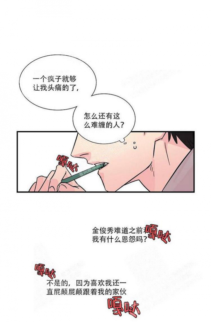 《特殊关系》漫画最新章节第8话免费下拉式在线观看章节第【4】张图片