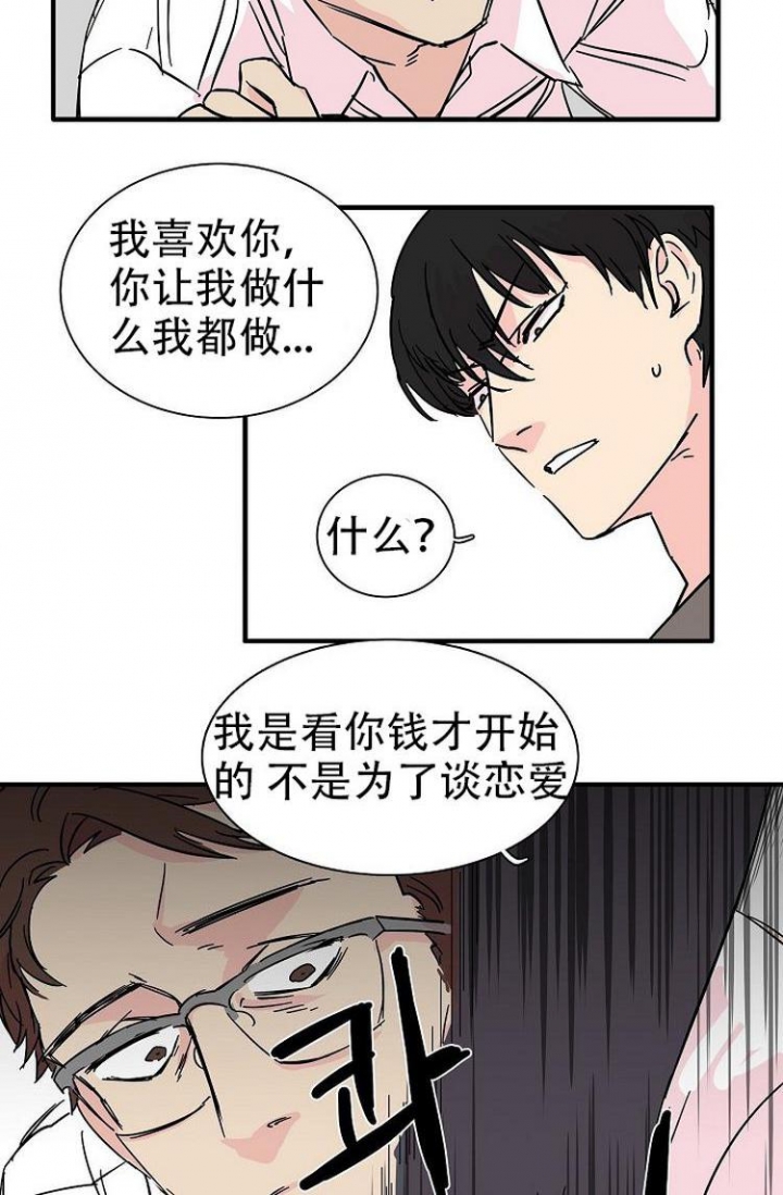 《特殊关系》漫画最新章节第2话免费下拉式在线观看章节第【5】张图片