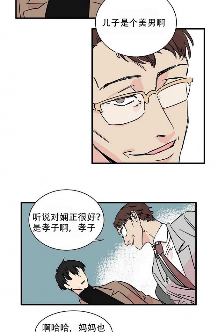 《特殊关系》漫画最新章节第3话免费下拉式在线观看章节第【2】张图片