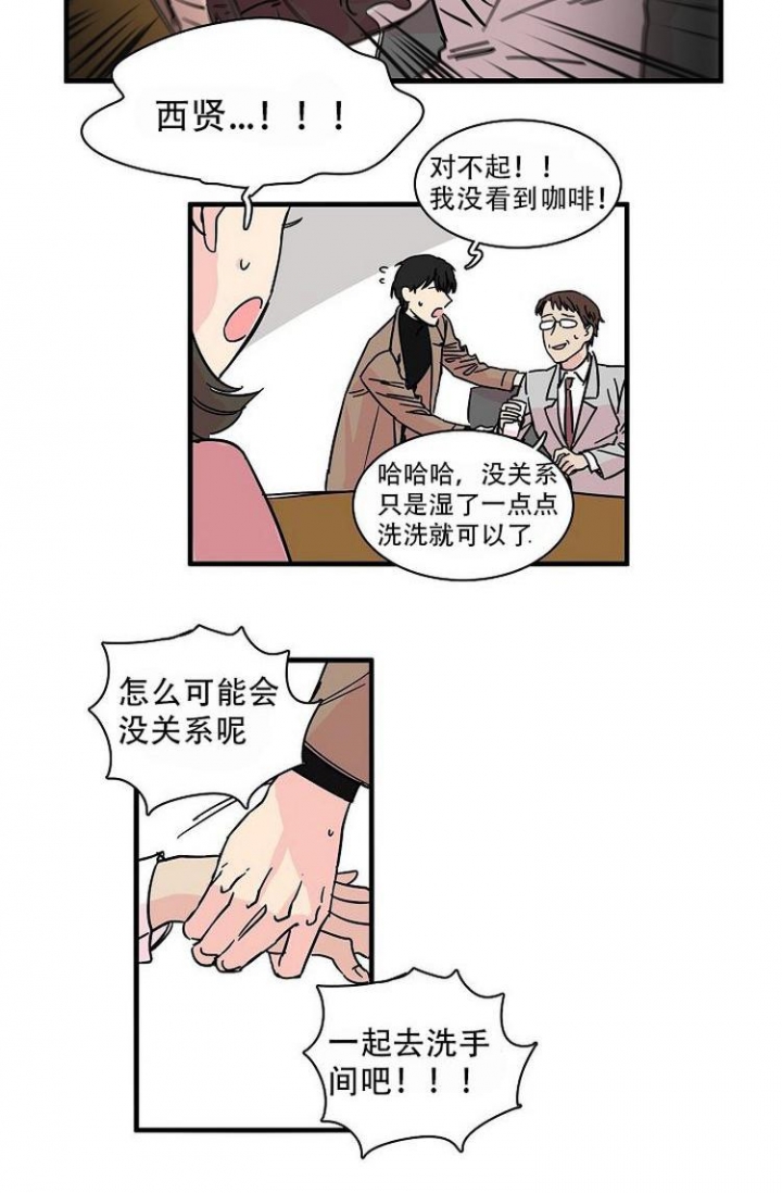 《特殊关系》漫画最新章节第3话免费下拉式在线观看章节第【4】张图片