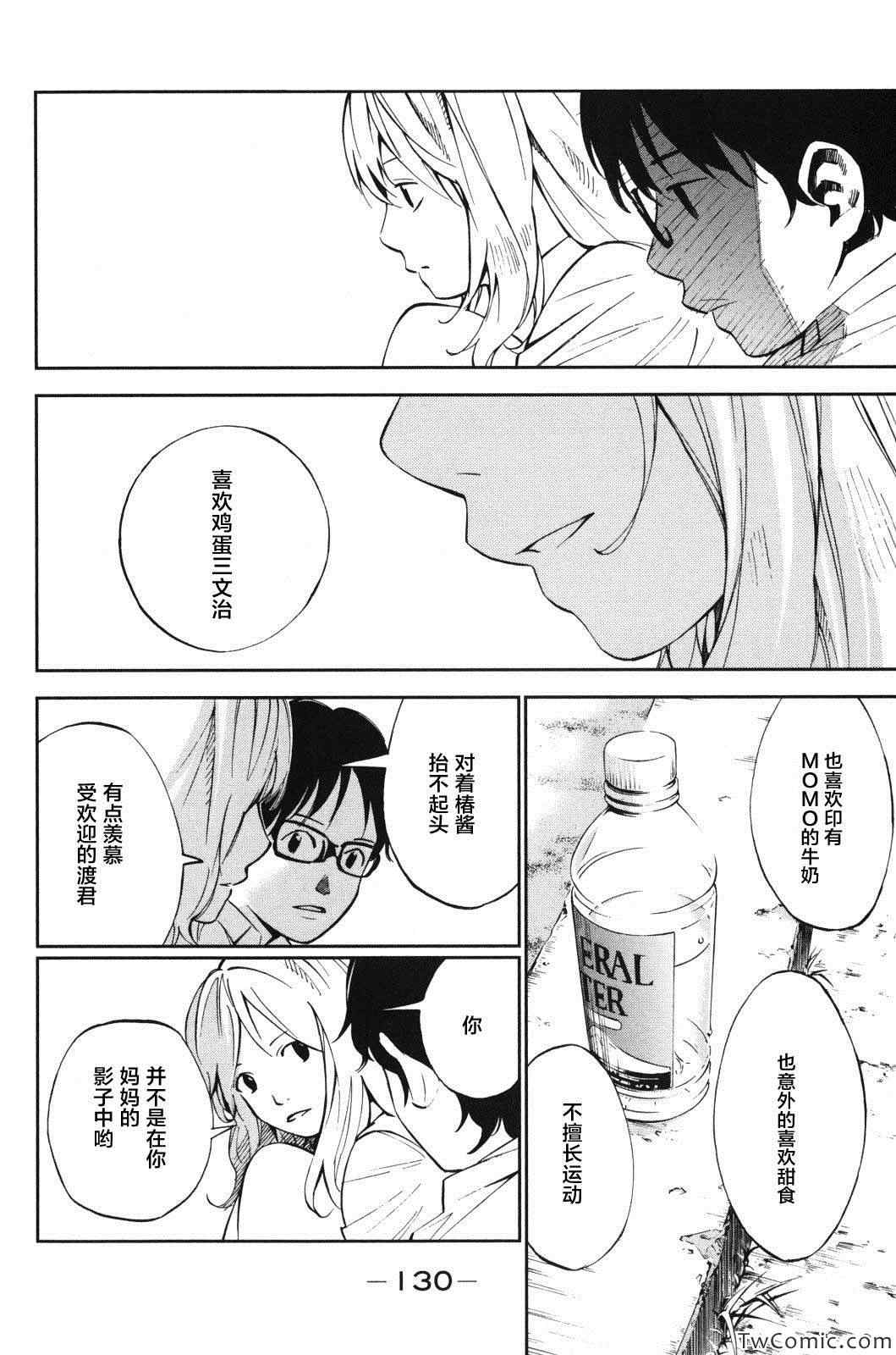 《四月是你的谎言》漫画最新章节第11话免费下拉式在线观看章节第【31】张图片