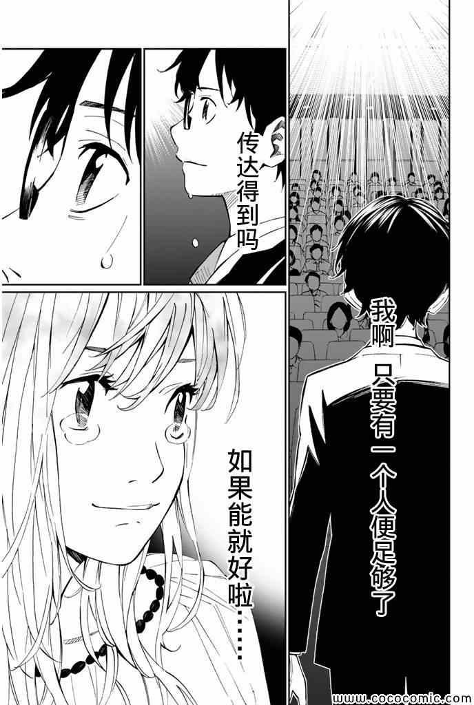 《四月是你的谎言》漫画最新章节第19话免费下拉式在线观看章节第【4】张图片