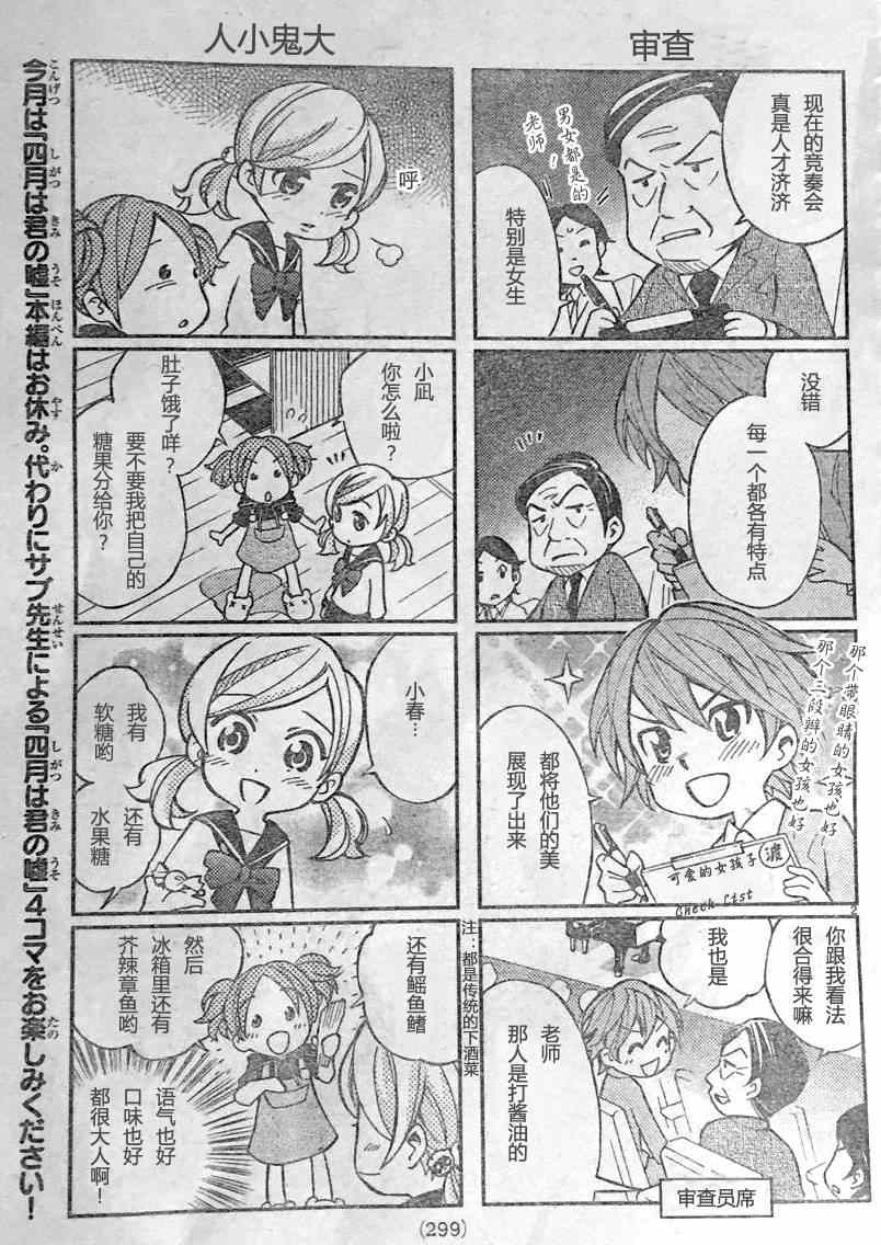 《四月是你的谎言》漫画最新章节四格漫画5则免费下拉式在线观看章节第【3】张图片