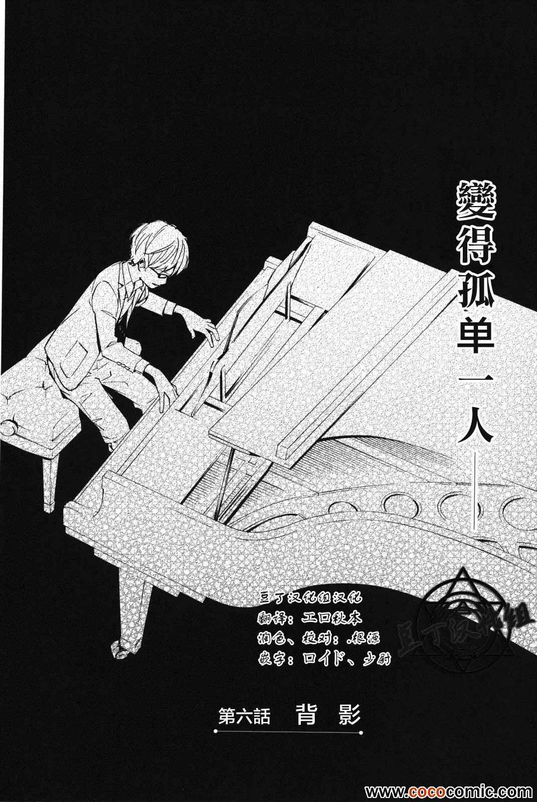 《四月是你的谎言》漫画最新章节第6话免费下拉式在线观看章节第【2】张图片