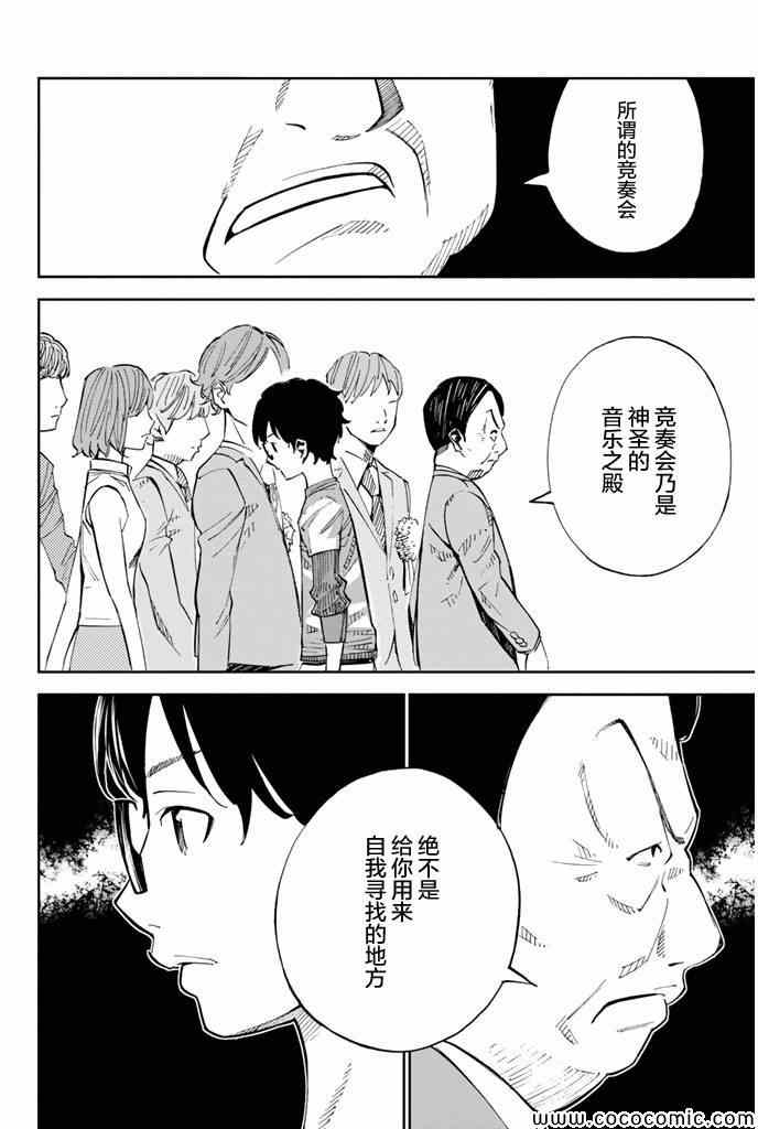 《四月是你的谎言》漫画最新章节第19话免费下拉式在线观看章节第【9】张图片