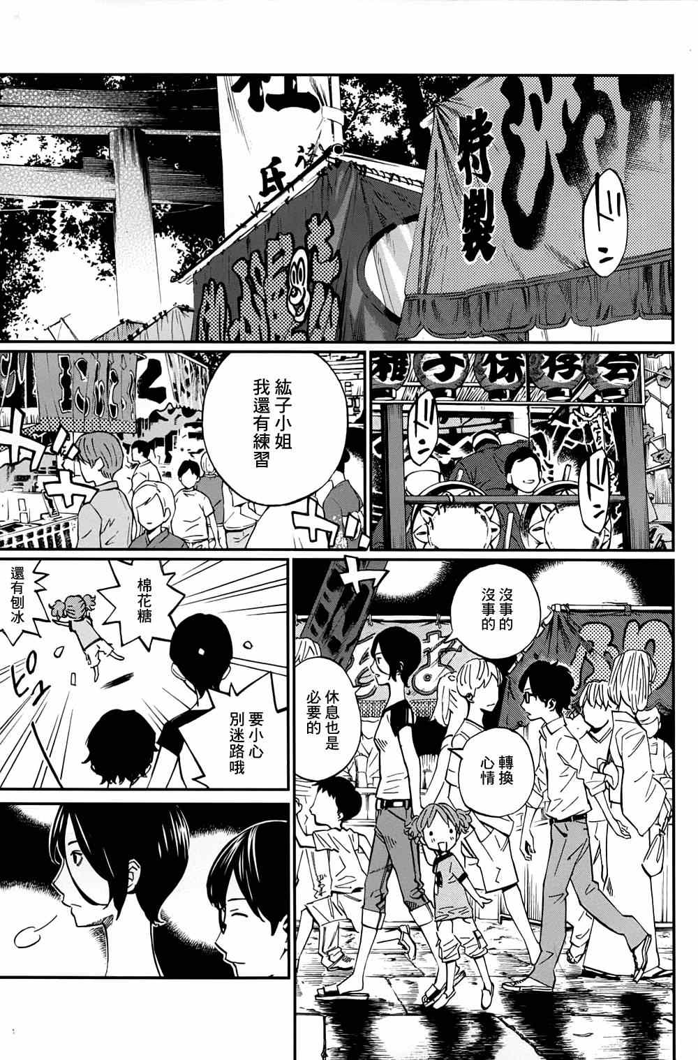 《四月是你的谎言》漫画最新章节第21话免费下拉式在线观看章节第【29】张图片