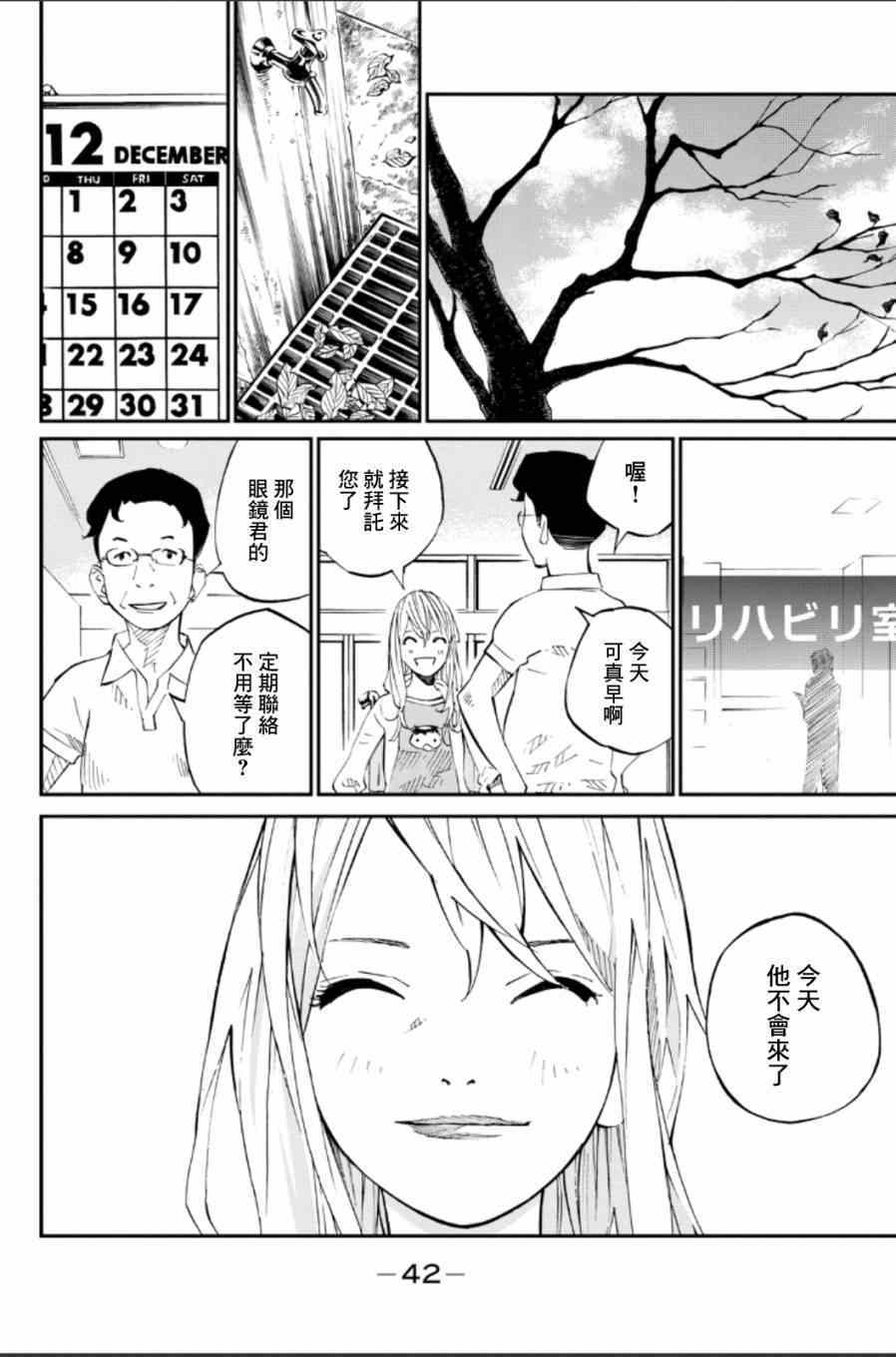 《四月是你的谎言》漫画最新章节第37话免费下拉式在线观看章节第【36】张图片