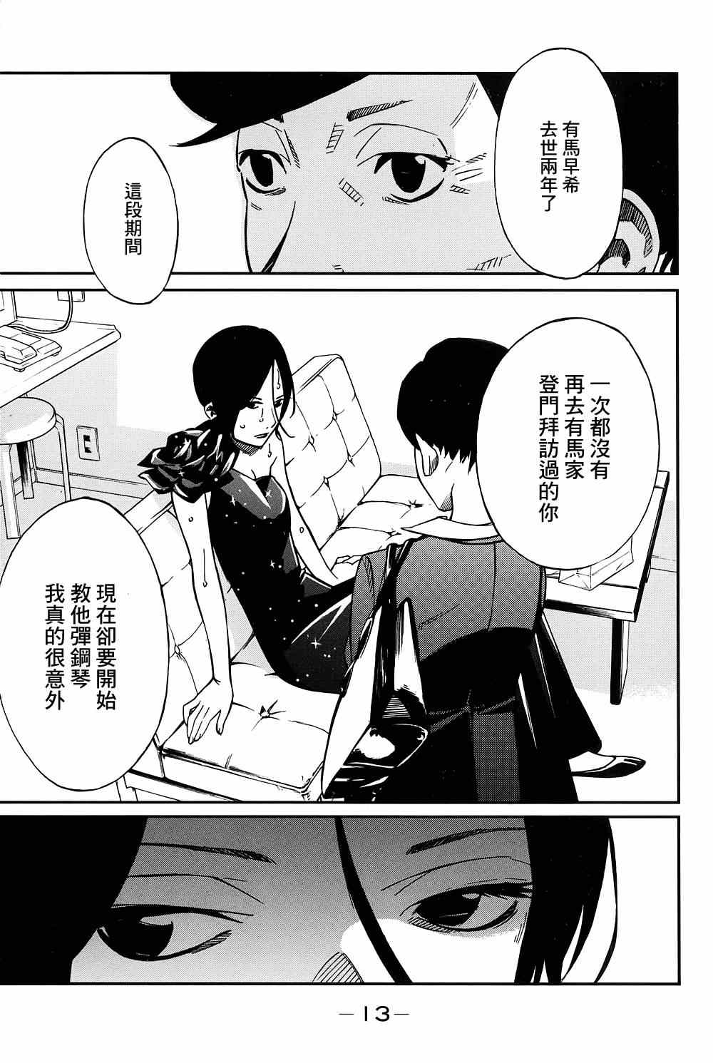 《四月是你的谎言》漫画最新章节第21话免费下拉式在线观看章节第【11】张图片