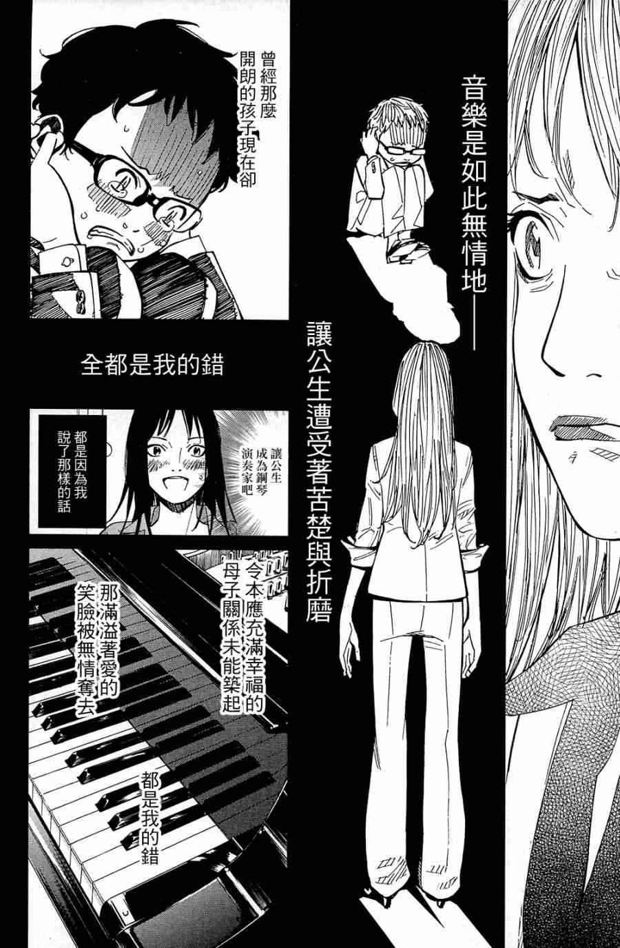 《四月是你的谎言》漫画最新章节第24话免费下拉式在线观看章节第【25】张图片