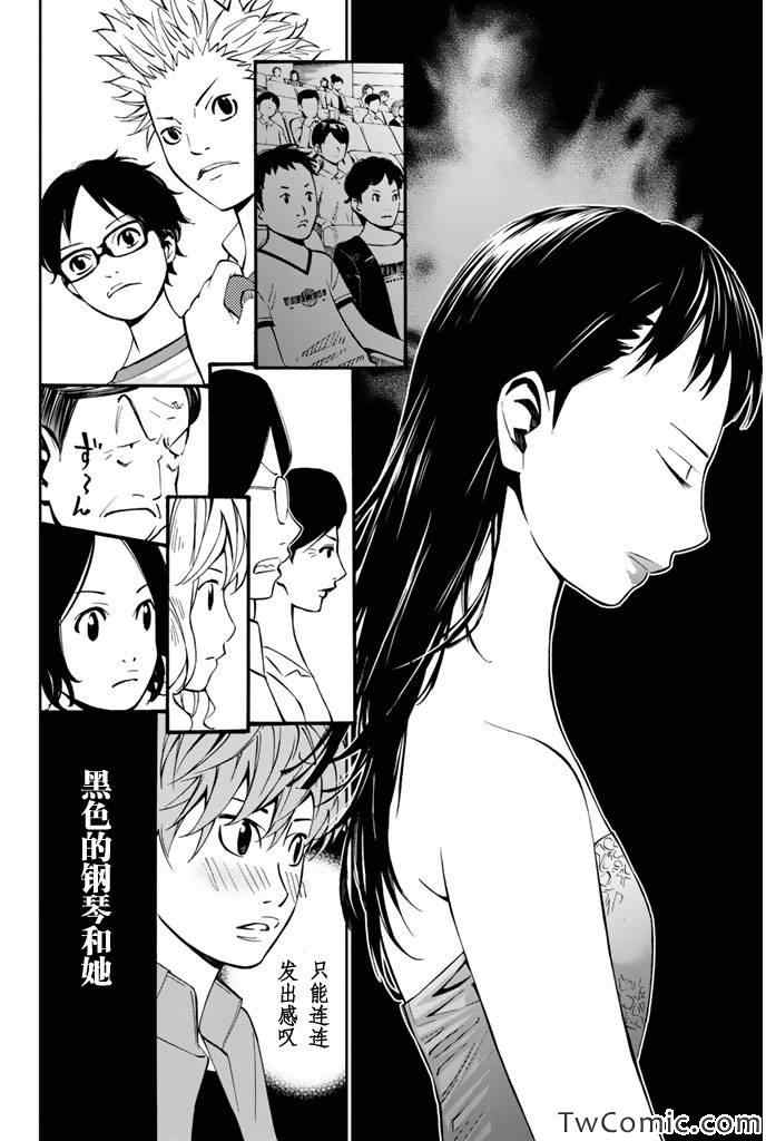 《四月是你的谎言》漫画最新章节第13话免费下拉式在线观看章节第【30】张图片