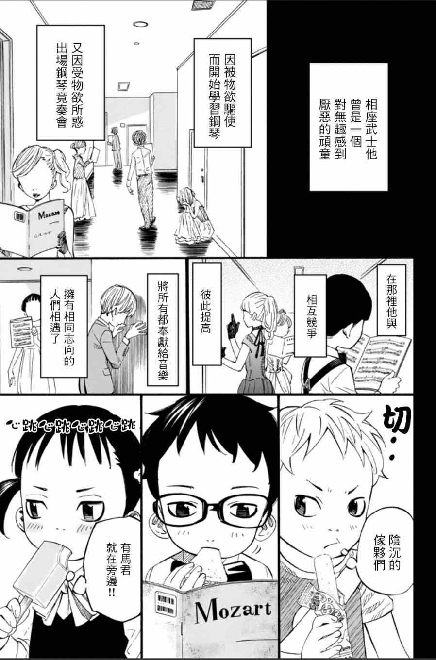 《四月是你的谎言》漫画最新章节第38话免费下拉式在线观看章节第【39】张图片