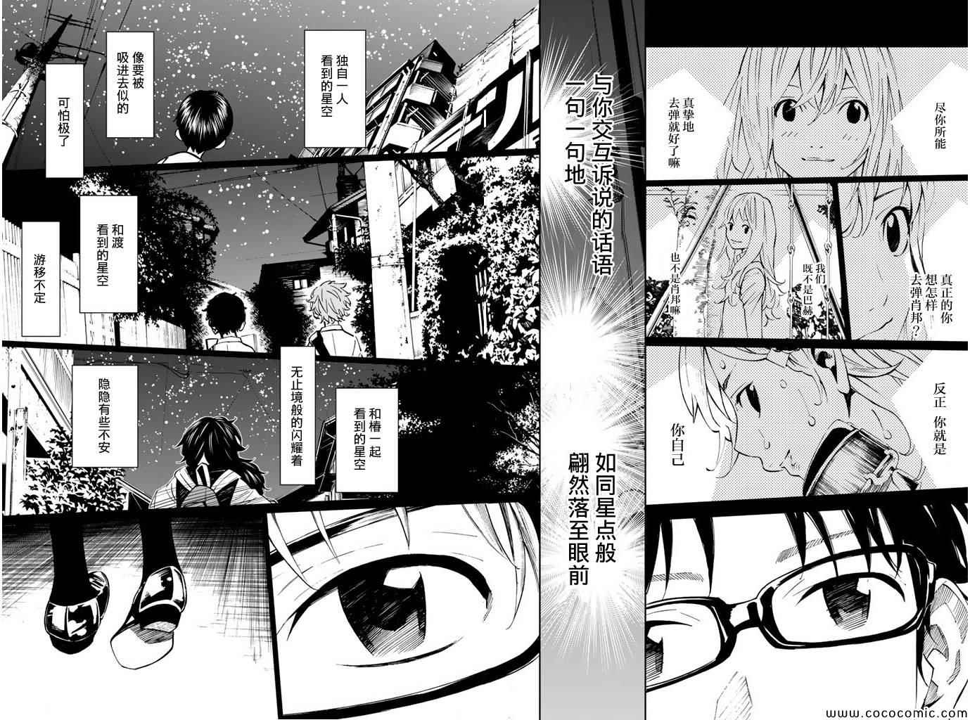 《四月是你的谎言》漫画最新章节第18话免费下拉式在线观看章节第【7】张图片