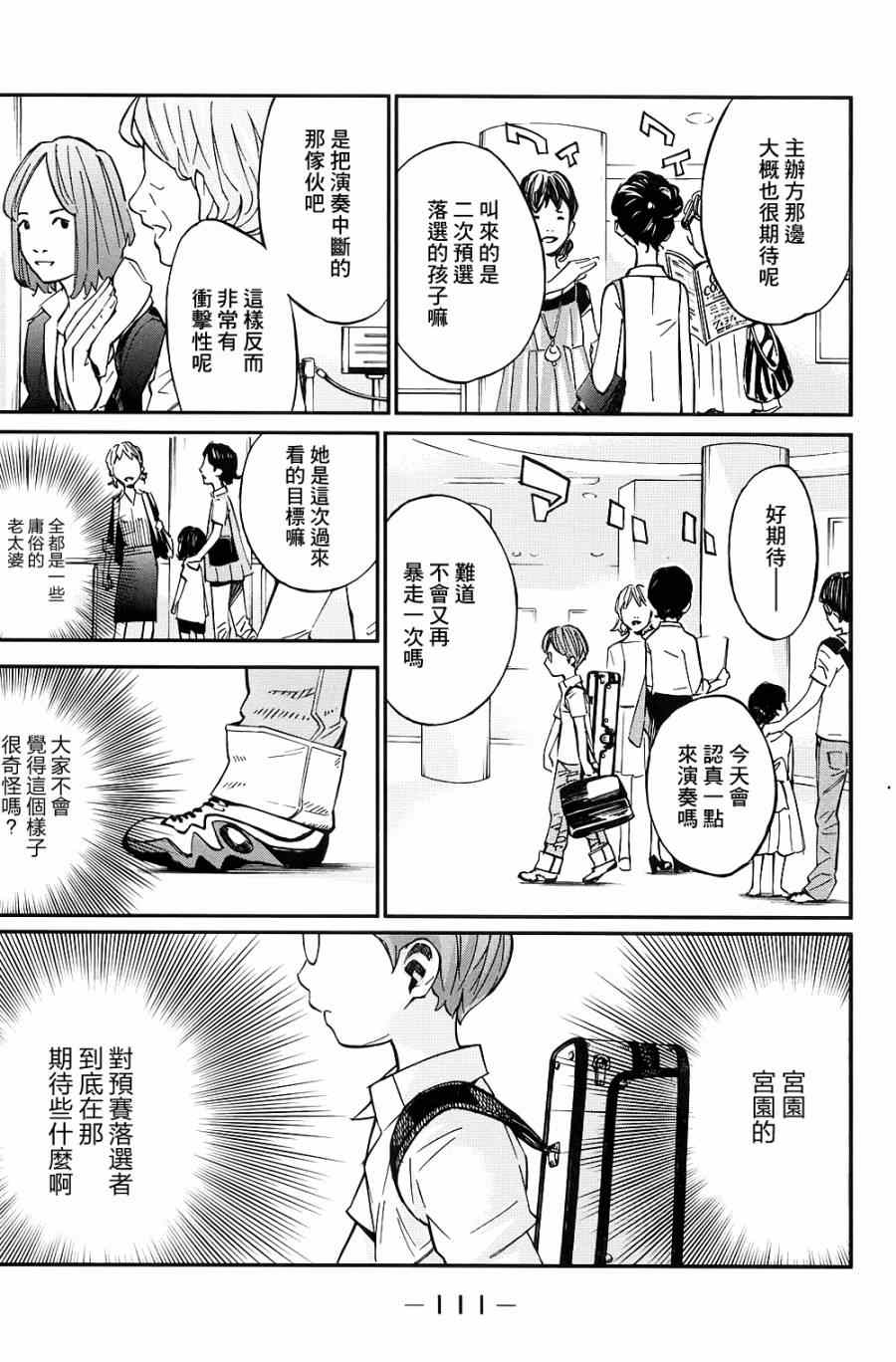 《四月是你的谎言》漫画最新章节第23话免费下拉式在线观看章节第【10】张图片