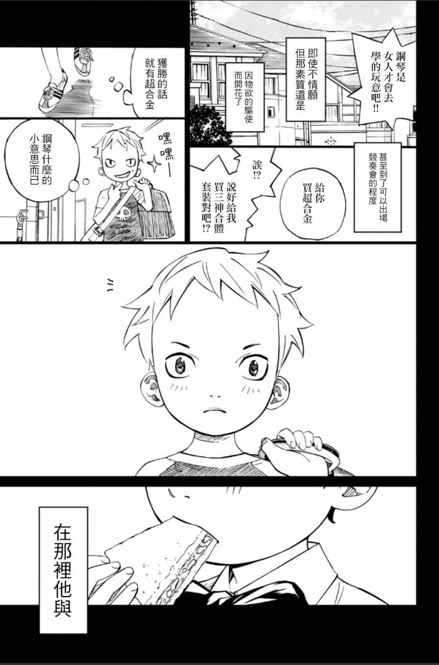 《四月是你的谎言》漫画最新章节第38话免费下拉式在线观看章节第【3】张图片