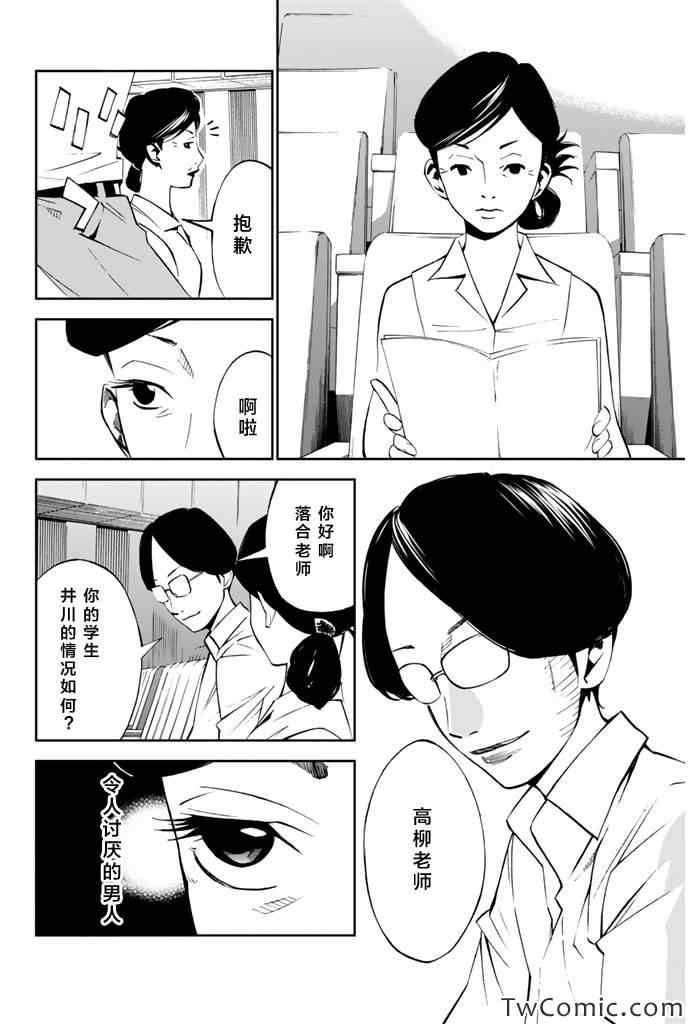 《四月是你的谎言》漫画最新章节第13话免费下拉式在线观看章节第【18】张图片