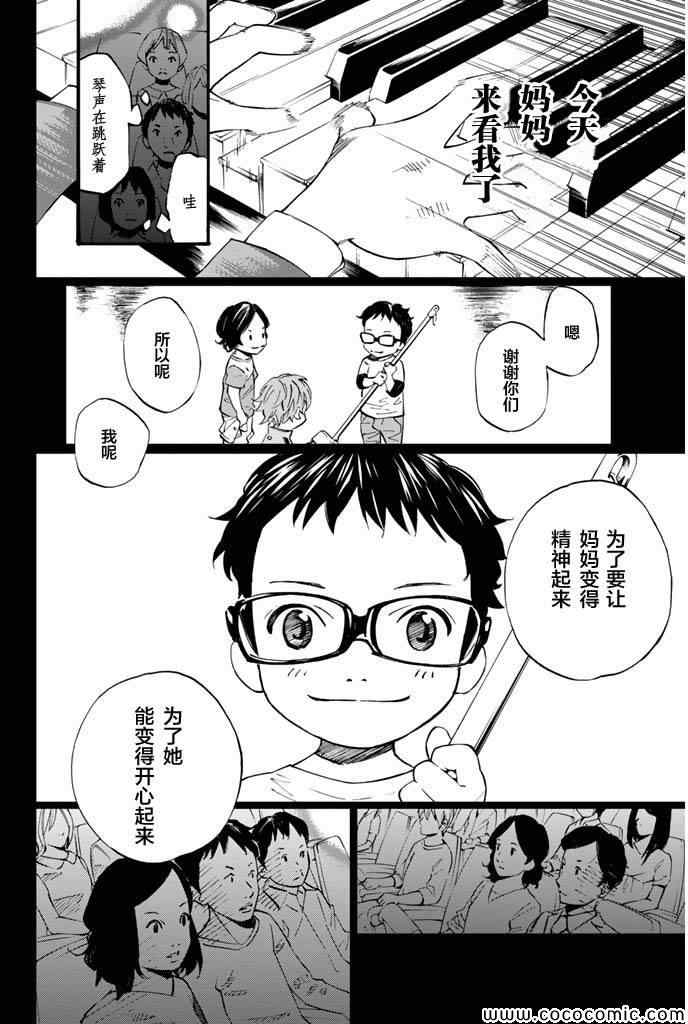 《四月是你的谎言》漫画最新章节第16话免费下拉式在线观看章节第【24】张图片