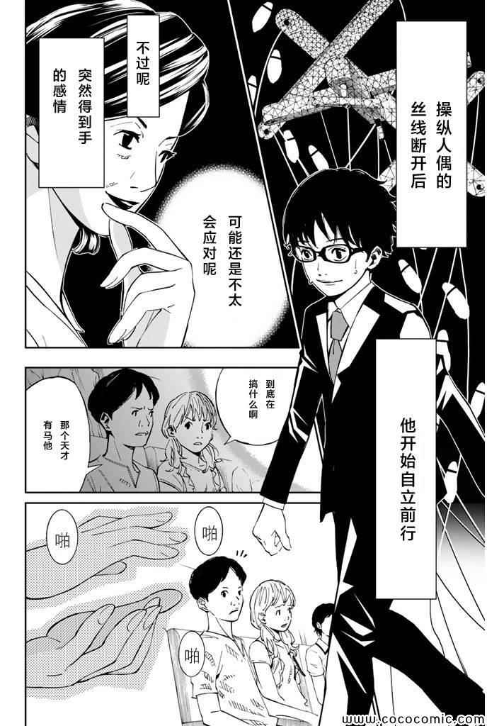 《四月是你的谎言》漫画最新章节第18话免费下拉式在线观看章节第【33】张图片