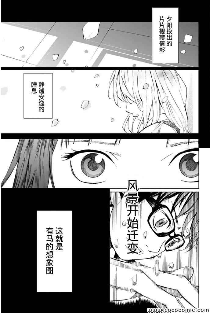 《四月是你的谎言》漫画最新章节第18话免费下拉式在线观看章节第【10】张图片