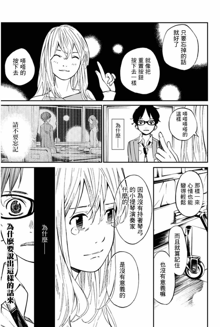 《四月是你的谎言》漫画最新章节第33话免费下拉式在线观看章节第【39】张图片