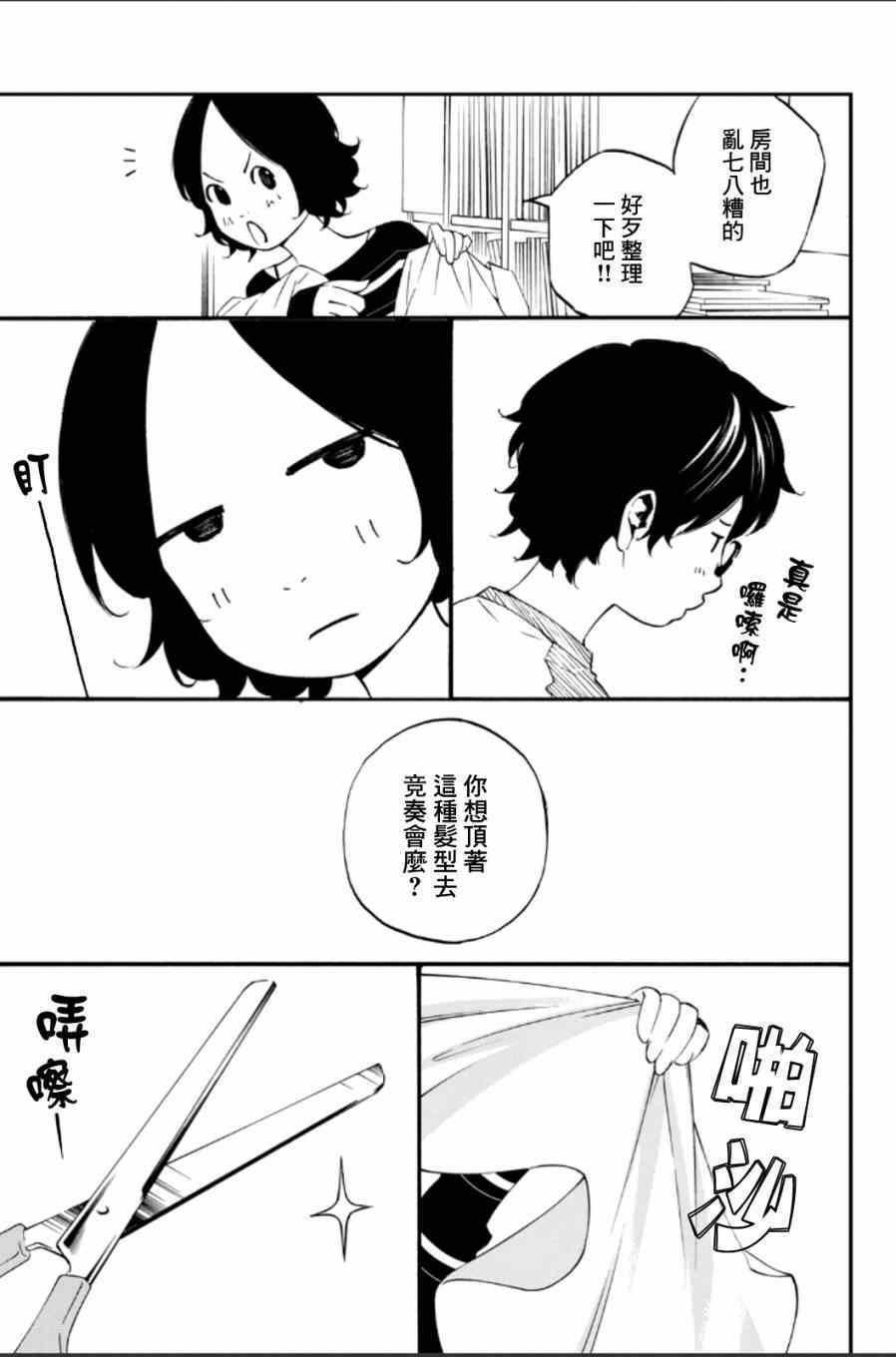 《四月是你的谎言》漫画最新章节第37话免费下拉式在线观看章节第【29】张图片