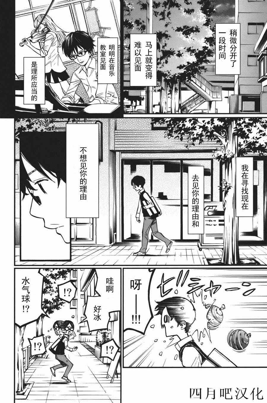 《四月是你的谎言》漫画最新章节第30话免费下拉式在线观看章节第【10】张图片