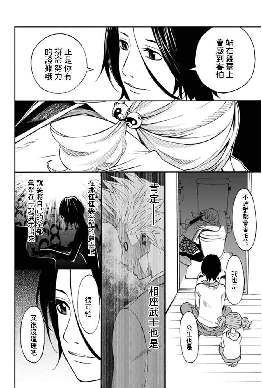 《四月是你的谎言》漫画最新章节第34话免费下拉式在线观看章节第【17】张图片