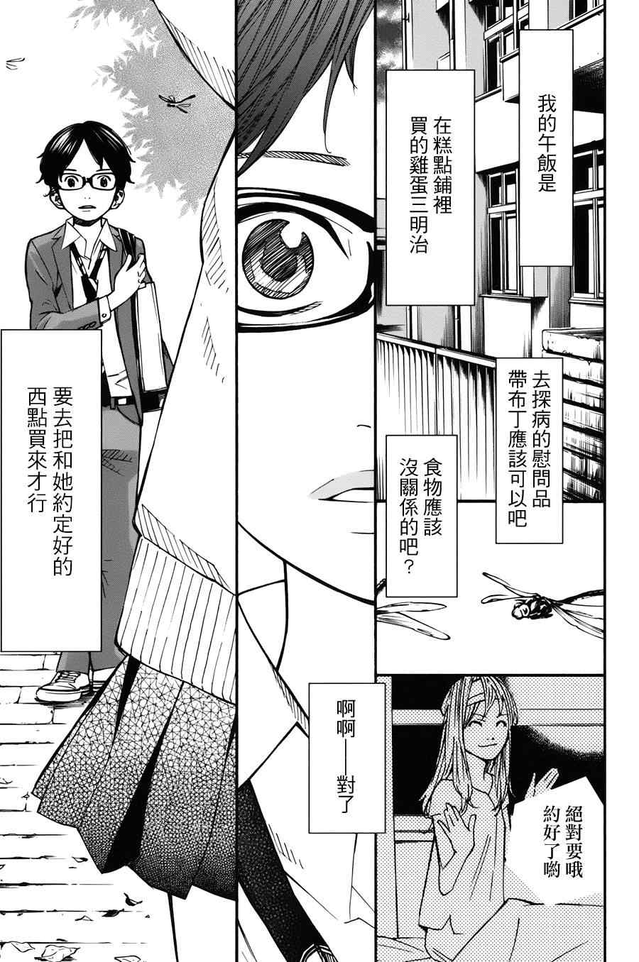 《四月是你的谎言》漫画最新章节第31话免费下拉式在线观看章节第【16】张图片