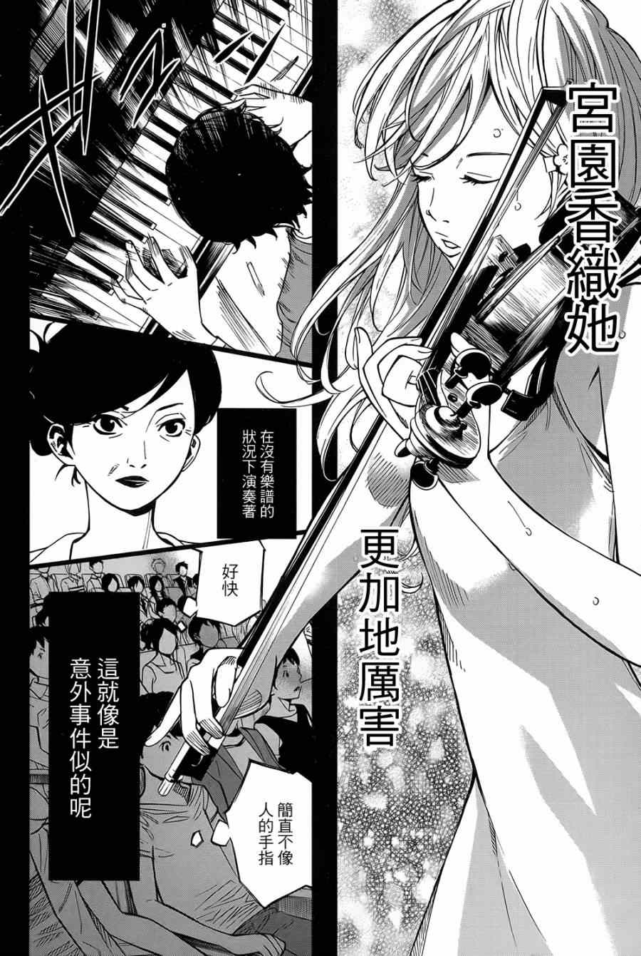 《四月是你的谎言》漫画最新章节第24话免费下拉式在线观看章节第【8】张图片