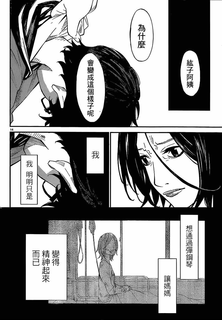 《四月是你的谎言》漫画最新章节第41话免费下拉式在线观看章节第【15】张图片