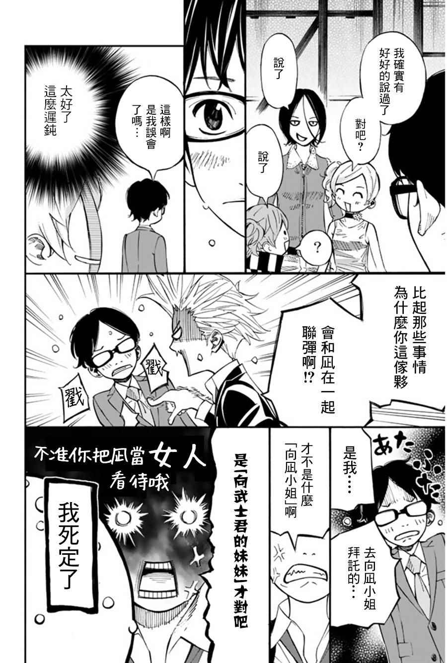 《四月是你的谎言》漫画最新章节第36话免费下拉式在线观看章节第【14】张图片