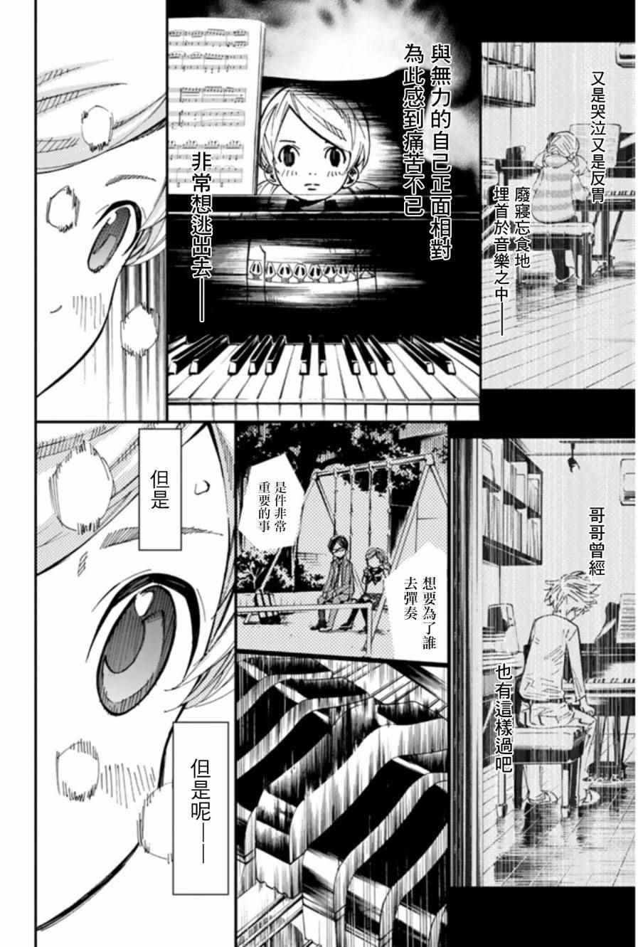 《四月是你的谎言》漫画最新章节第35话免费下拉式在线观看章节第【16】张图片