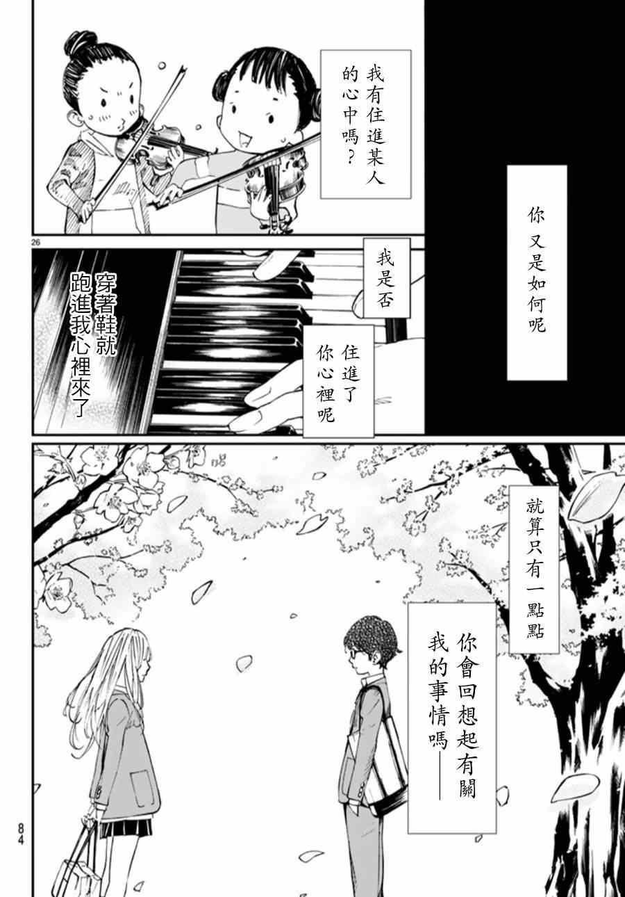 《四月是你的谎言》漫画最新章节第44话免费下拉式在线观看章节第【26】张图片