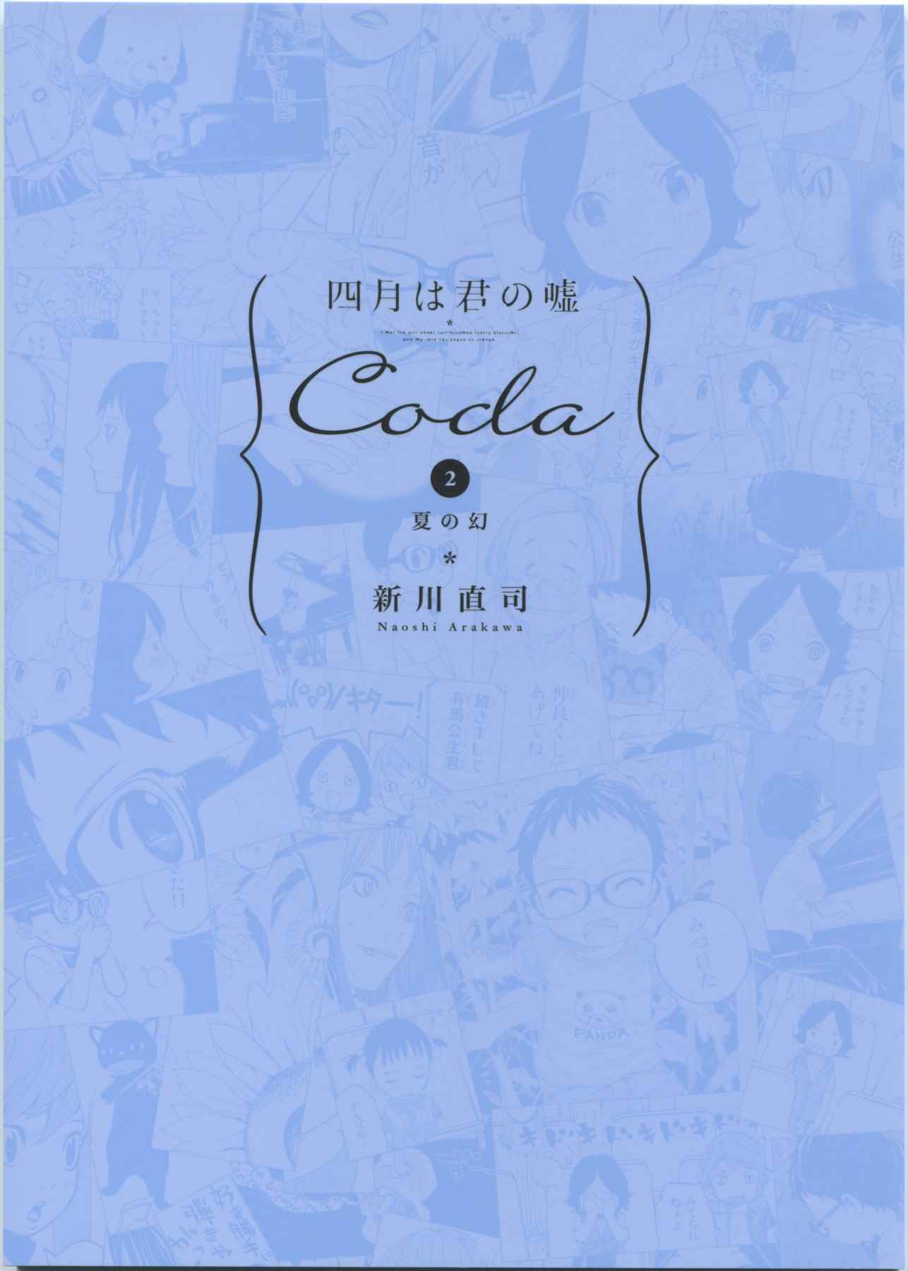 《四月是你的谎言》漫画最新章节Coda02免费下拉式在线观看章节第【1】张图片