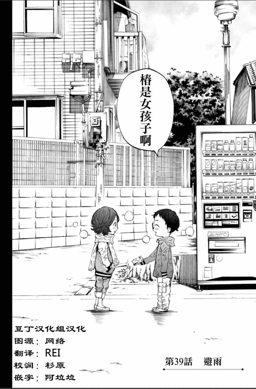 《四月是你的谎言》漫画最新章节第39话免费下拉式在线观看章节第【4】张图片