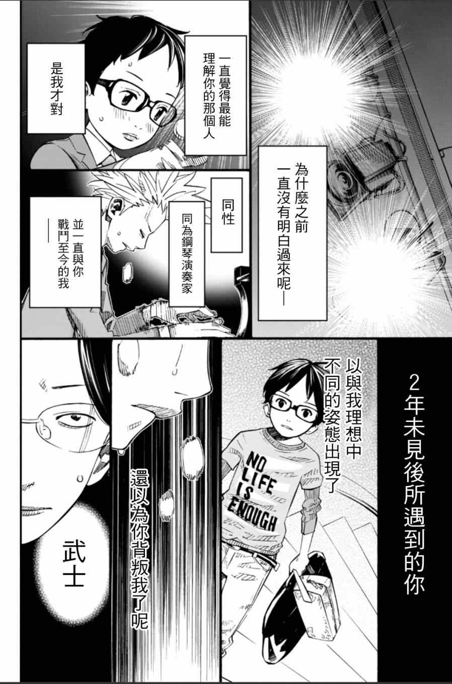 《四月是你的谎言》漫画最新章节第38话免费下拉式在线观看章节第【13】张图片