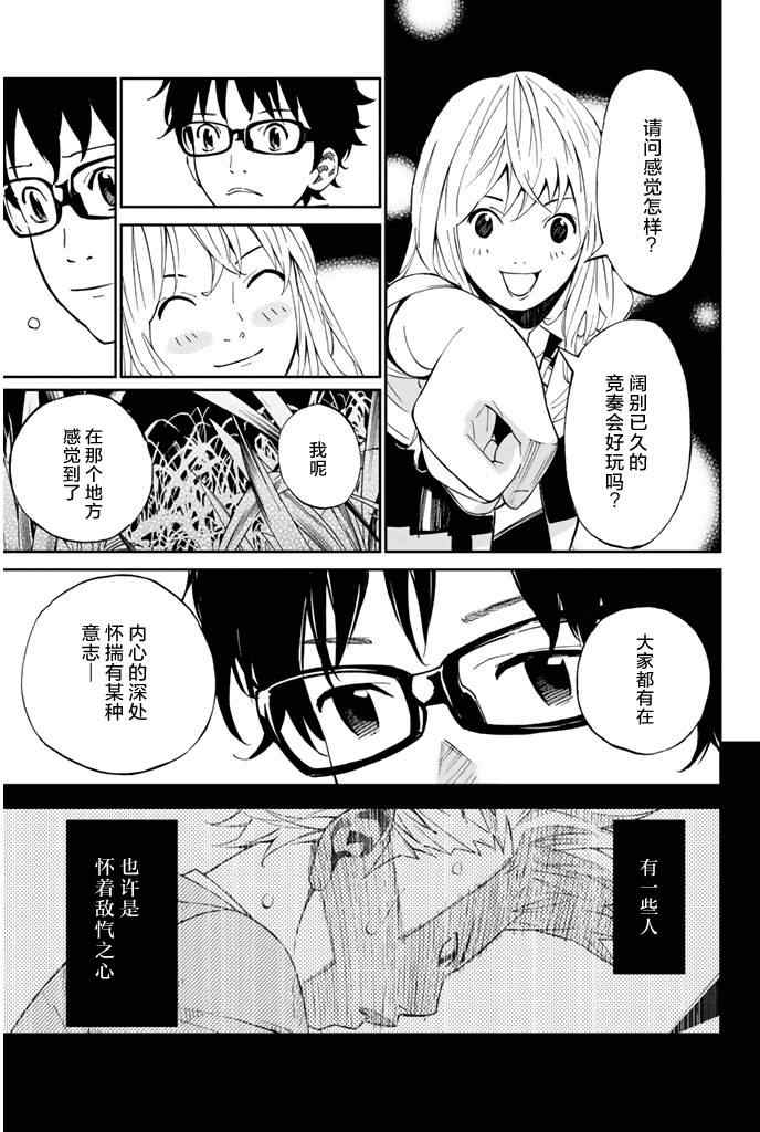 《四月是你的谎言》漫画最新章节第20话免费下拉式在线观看章节第【37】张图片