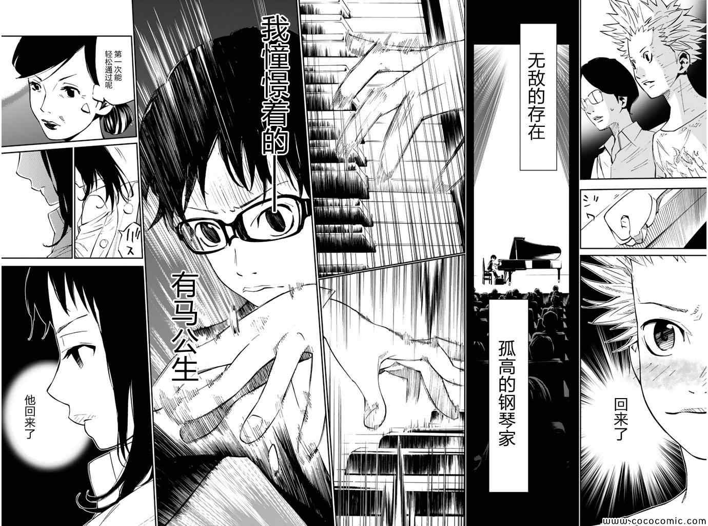 《四月是你的谎言》漫画最新章节第16话免费下拉式在线观看章节第【12】张图片