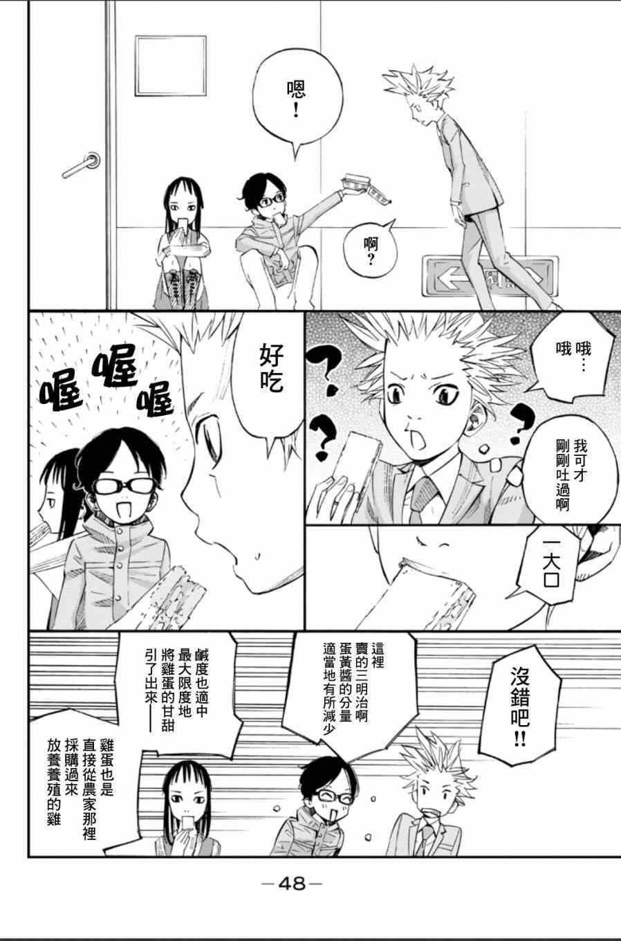 《四月是你的谎言》漫画最新章节第37话免费下拉式在线观看章节第【42】张图片