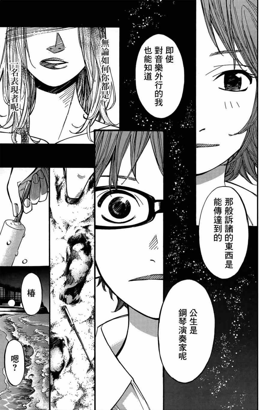 《四月是你的谎言》漫画最新章节第28话免费下拉式在线观看章节第【36】张图片