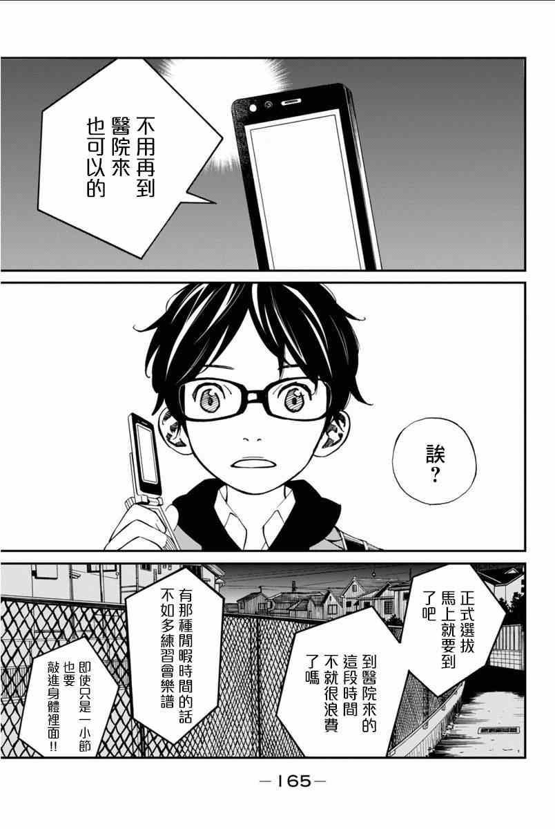 《四月是你的谎言》漫画最新章节第40话免费下拉式在线观看章节第【16】张图片