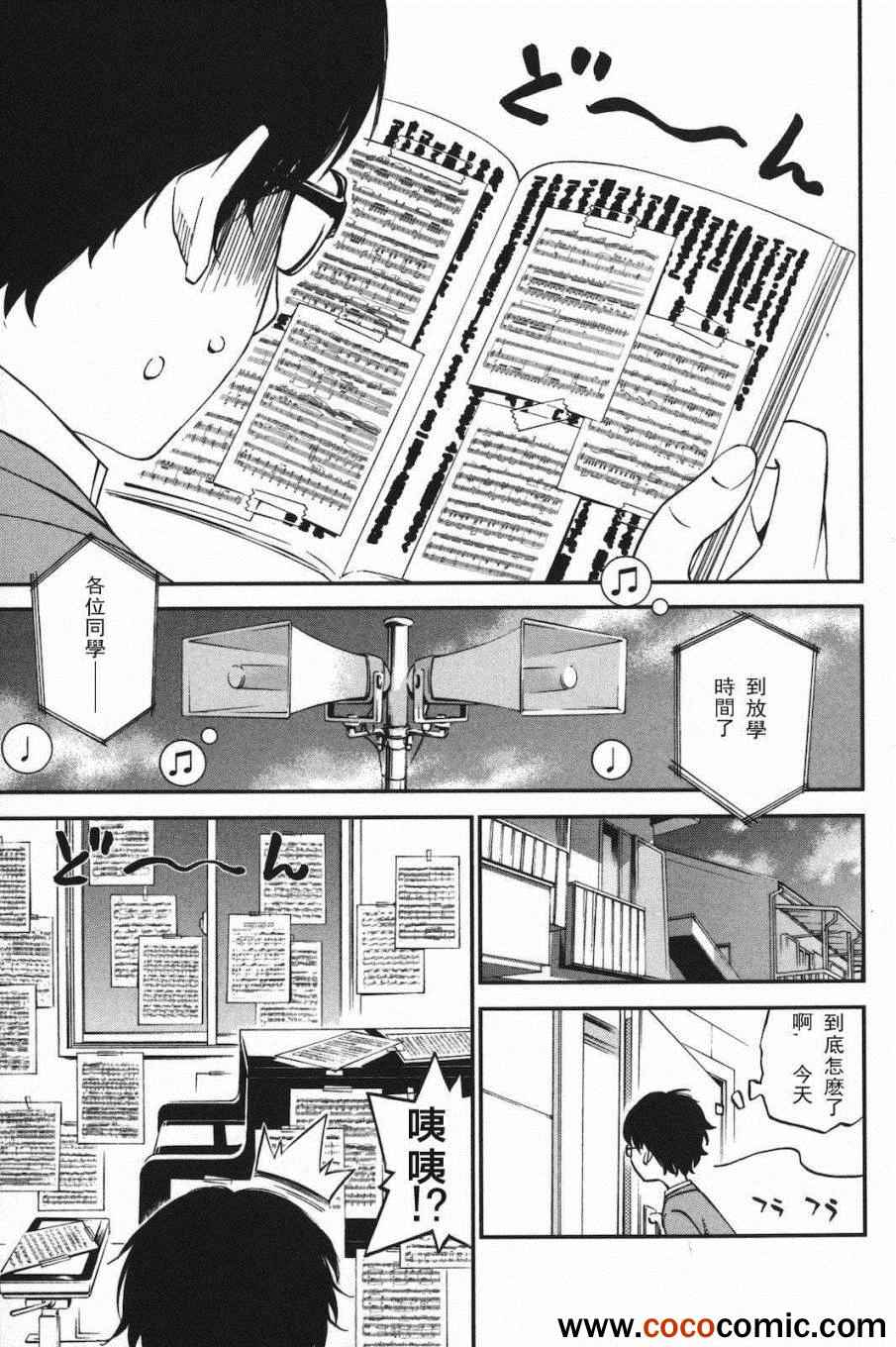 《四月是你的谎言》漫画最新章节第4话免费下拉式在线观看章节第【12】张图片