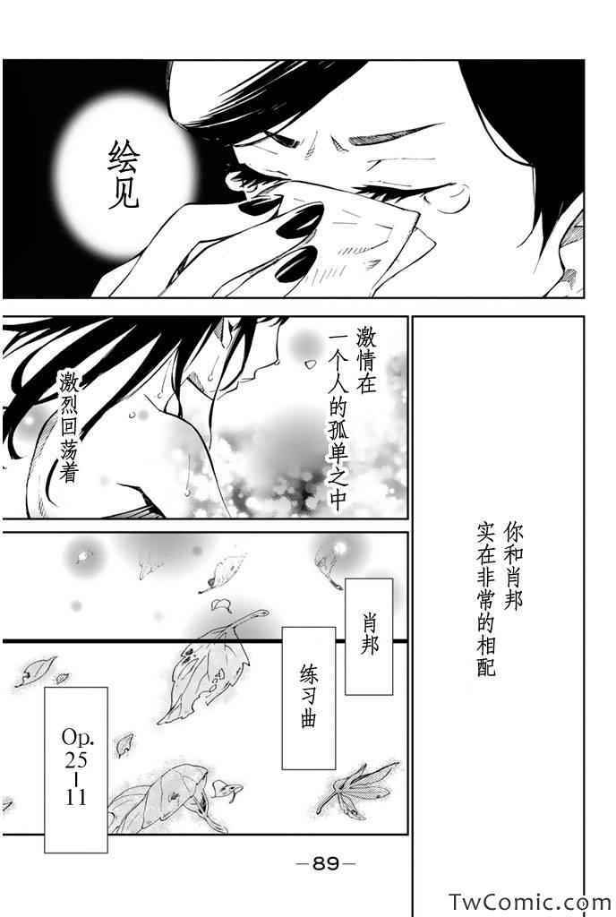 《四月是你的谎言》漫画最新章节第14话免费下拉式在线观看章节第【30】张图片