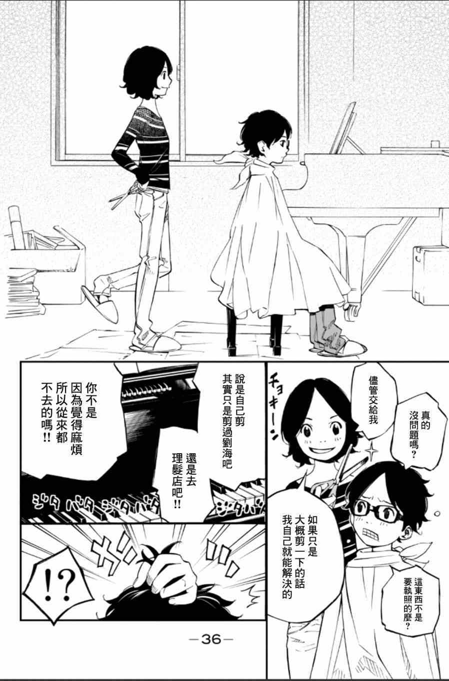 《四月是你的谎言》漫画最新章节第37话免费下拉式在线观看章节第【30】张图片