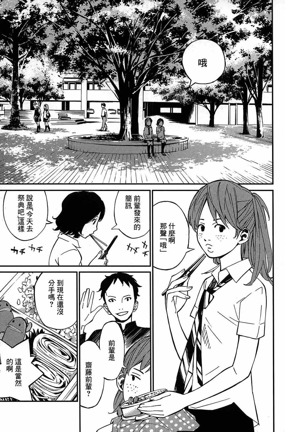 《四月是你的谎言》漫画最新章节第27话免费下拉式在线观看章节第【12】张图片