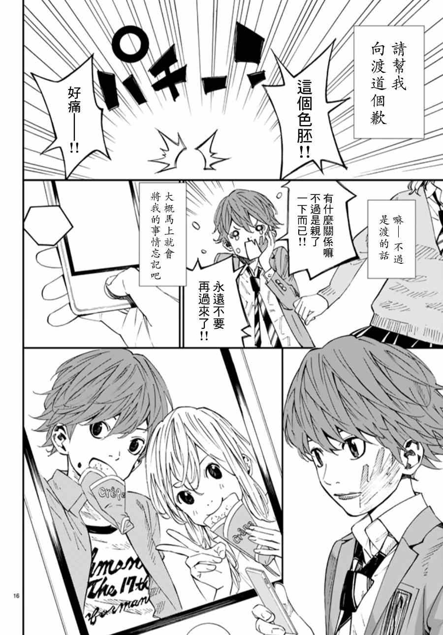 《四月是你的谎言》漫画最新章节第44话免费下拉式在线观看章节第【16】张图片