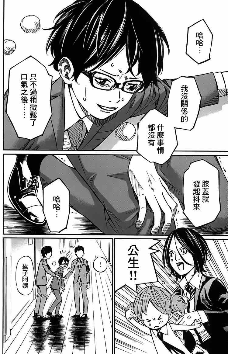 《四月是你的谎言》漫画最新章节第26话免费下拉式在线观看章节第【6】张图片