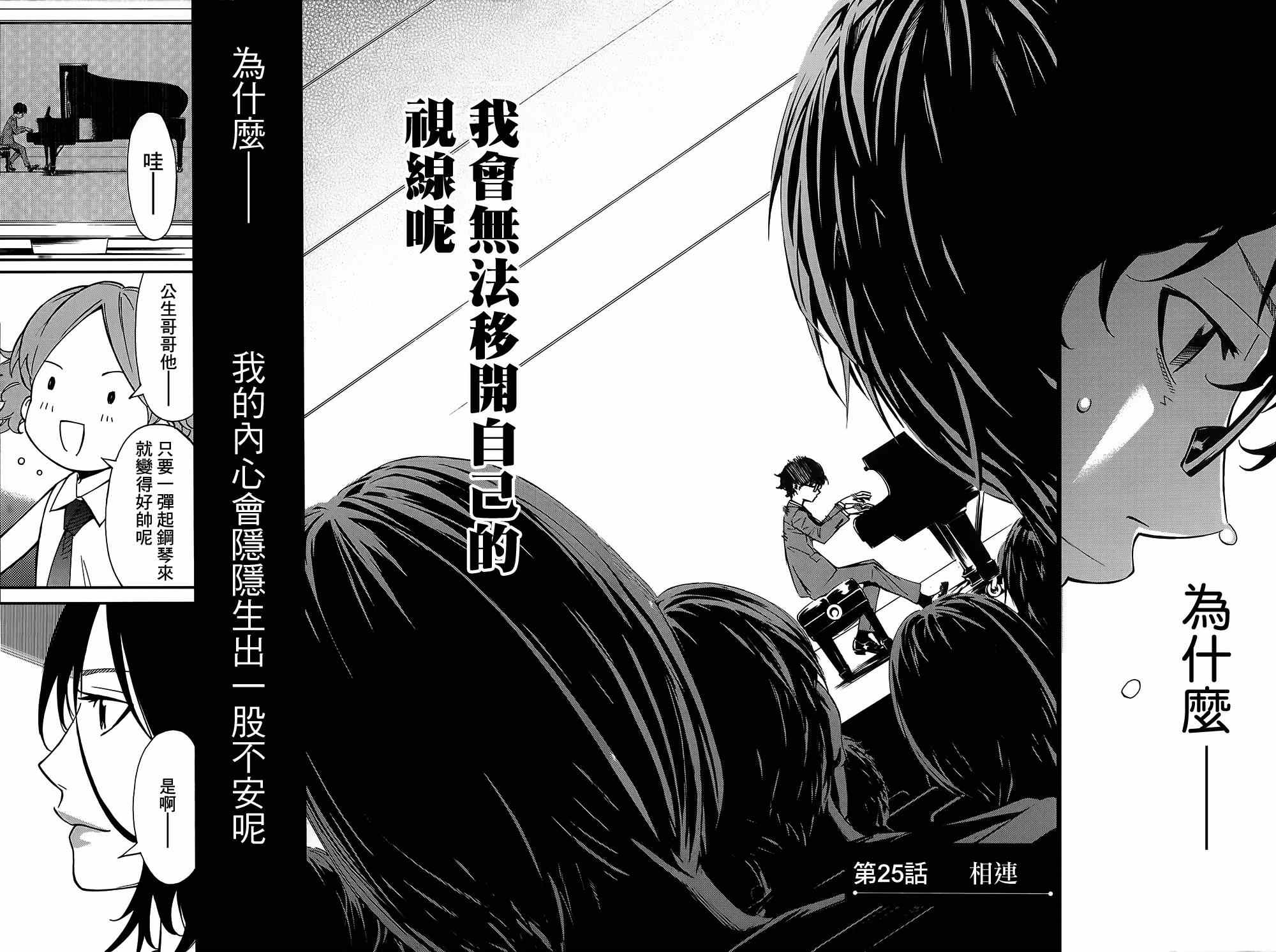 《四月是你的谎言》漫画最新章节第25话免费下拉式在线观看章节第【3】张图片