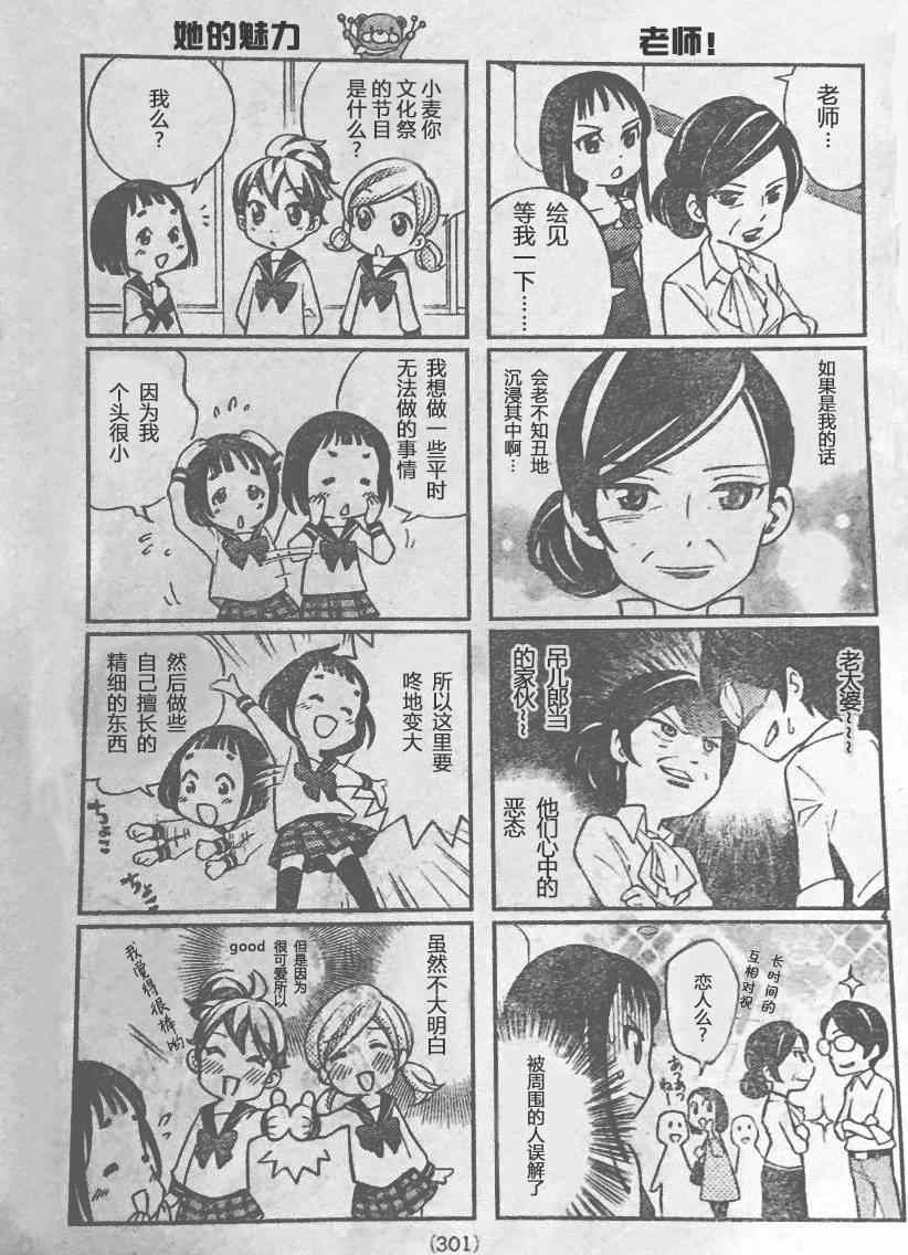 《四月是你的谎言》漫画最新章节四格漫画5则免费下拉式在线观看章节第【6】张图片